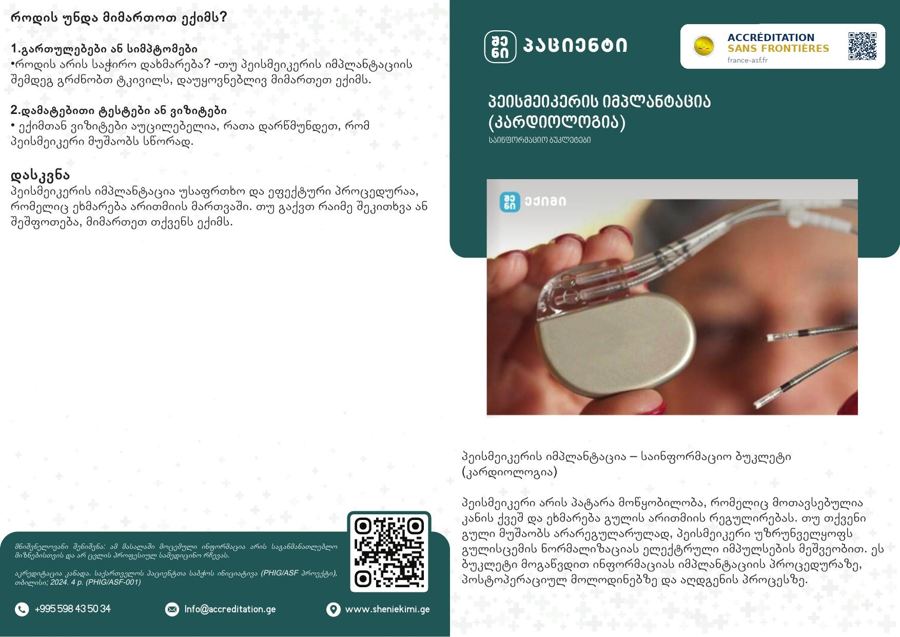 Pacemaker Implantation