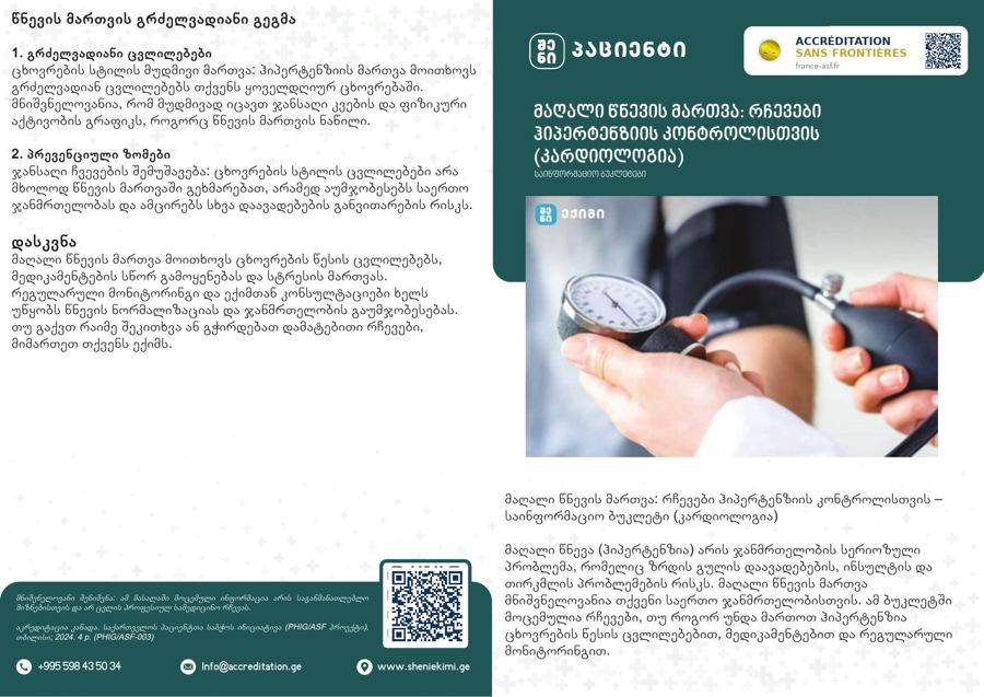 Managing High Blood Pressure