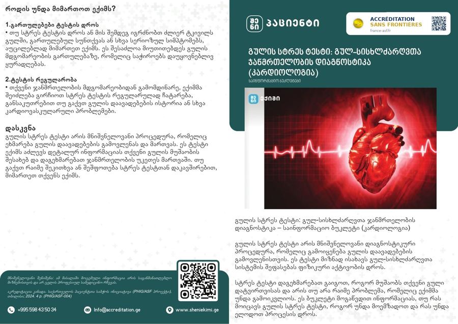 Cardiac Stress Test