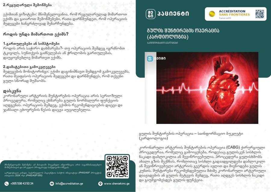 Heart Bypass Surgery