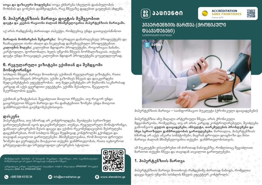 Managing Hypertension