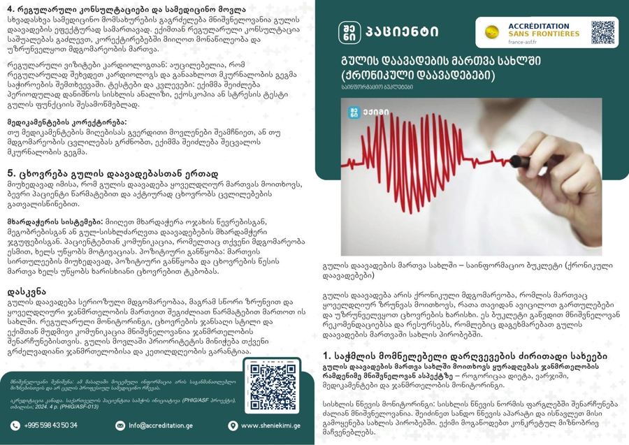 Managing Heart Disease at Home