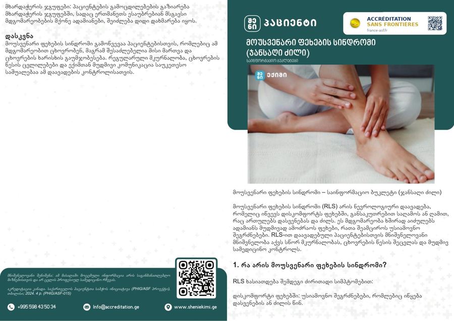 Restless Legs Syndrome
