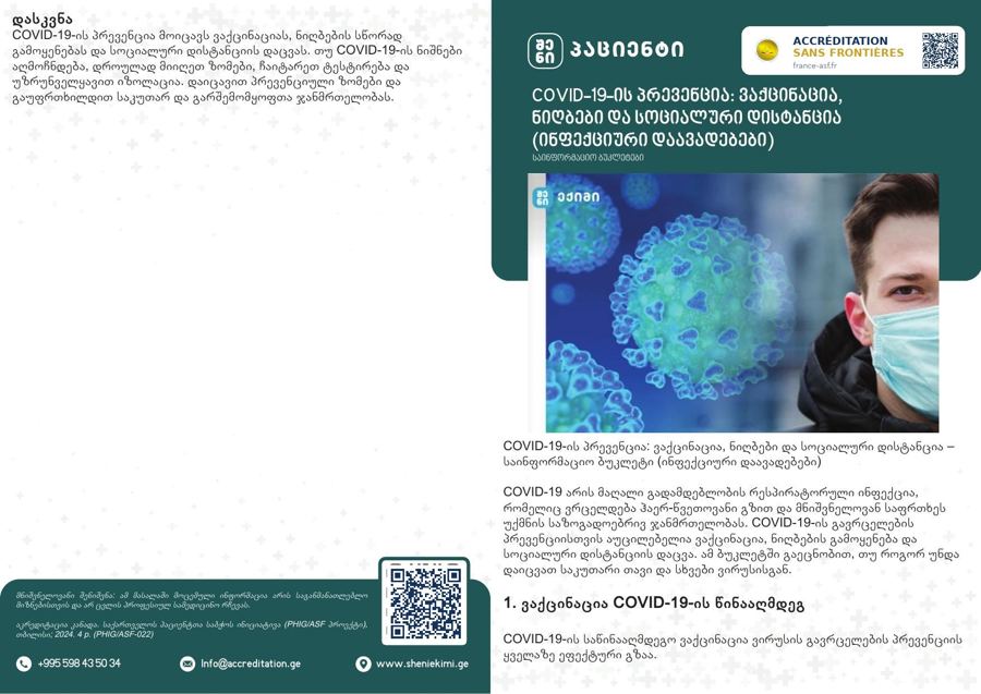 COVID-19 Prevention — Vaccination, Masks, Distance