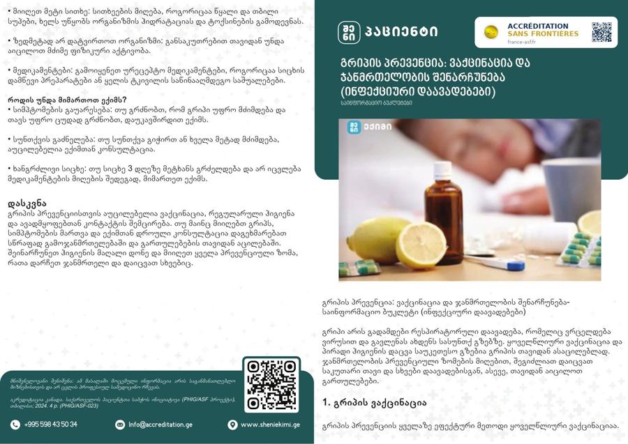 Influenza Prevention