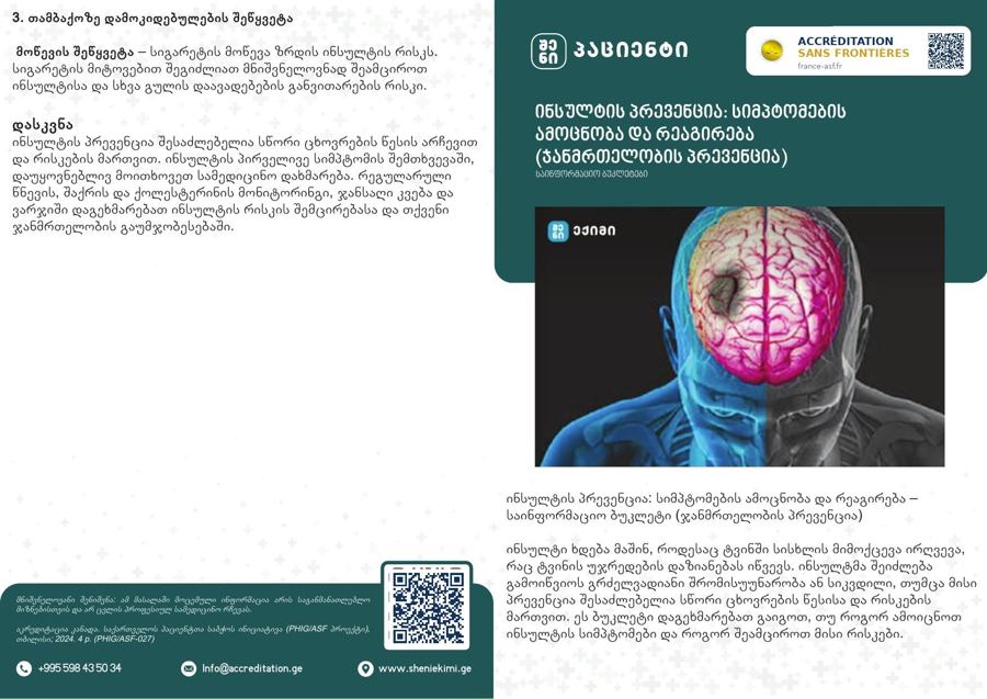 Stroke Prevention — Recognising and Responding