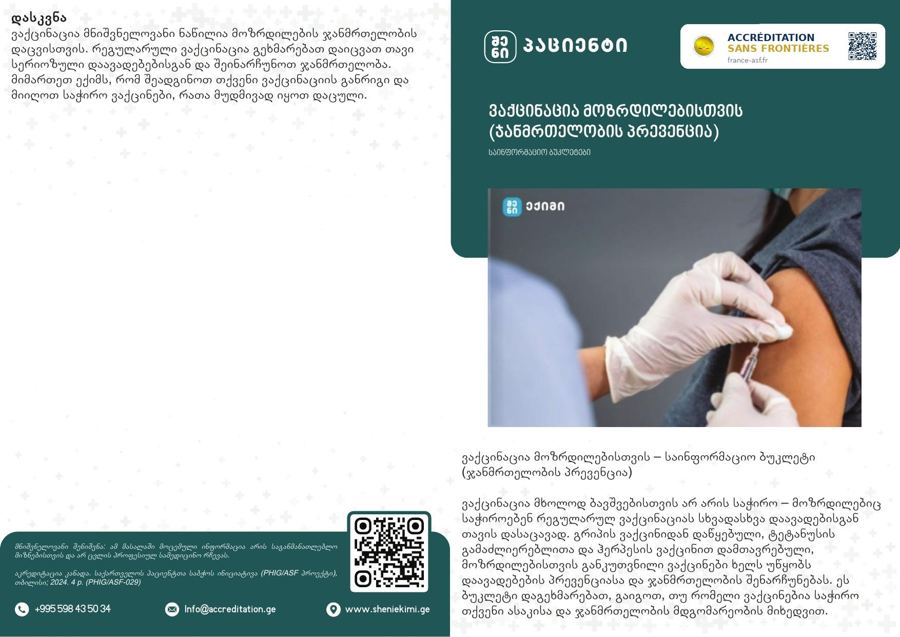 Vaccination for Adults