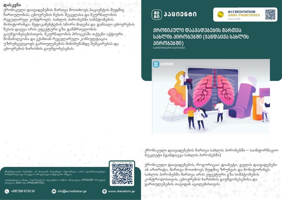 Managing Chronic Disease at Home