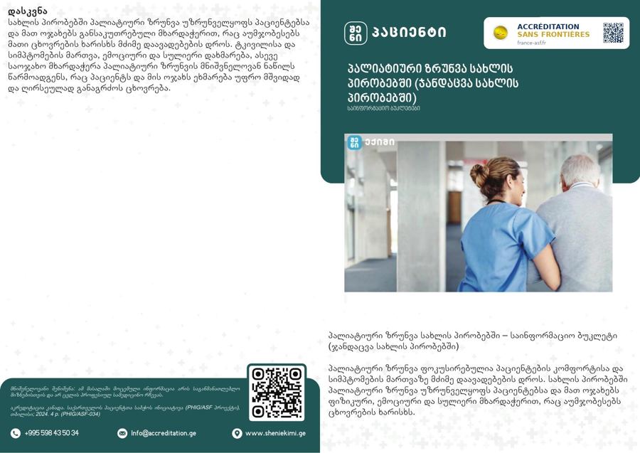 Palliative Care at Home
