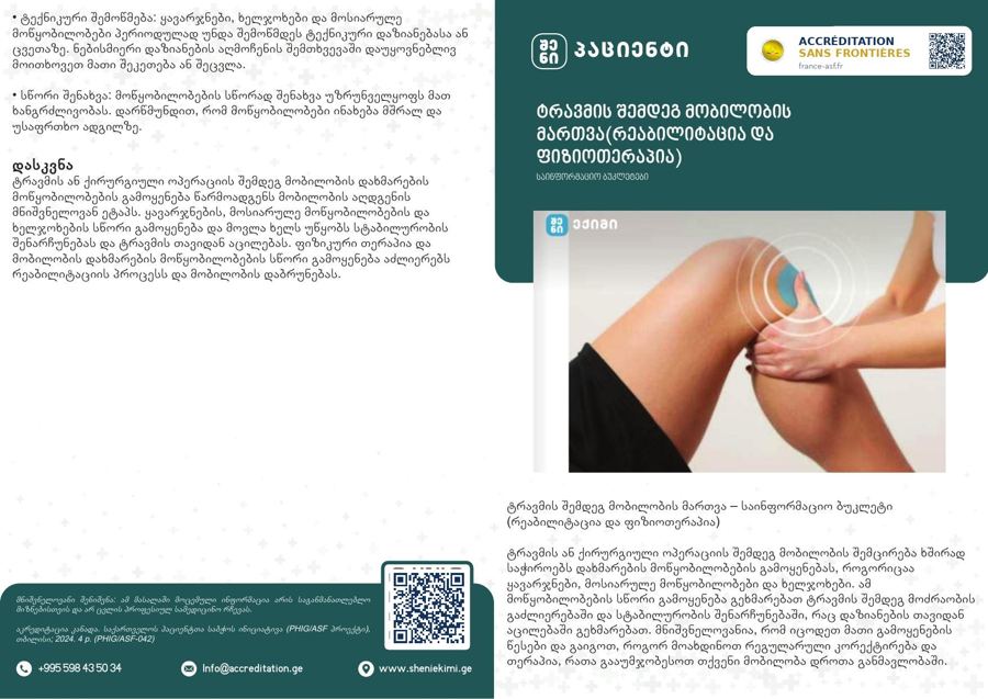 Managing Mobility After Injury