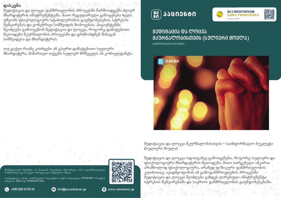 Meditation and Prayer During Treatment