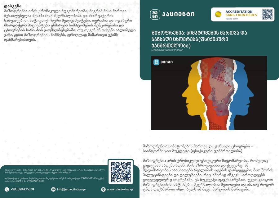 Schizophrenia — Managing Symptoms