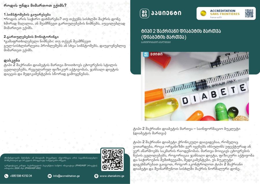 Managing Type 2 Diabetes