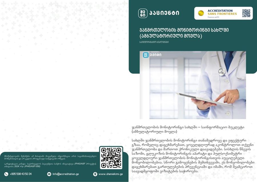 Health Monitoring at Home
