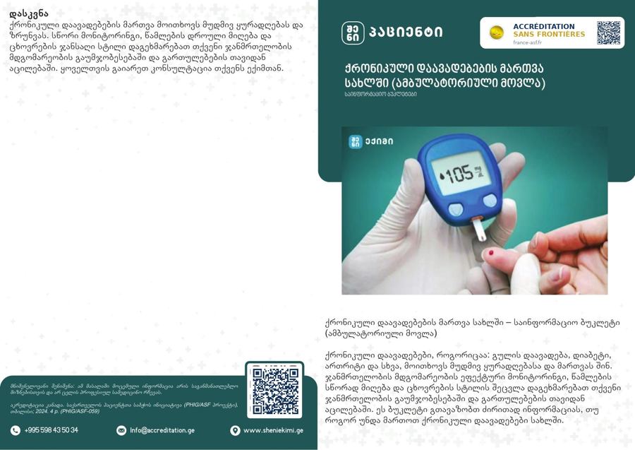 Managing Chronic Disease at Home (Ambulatory)