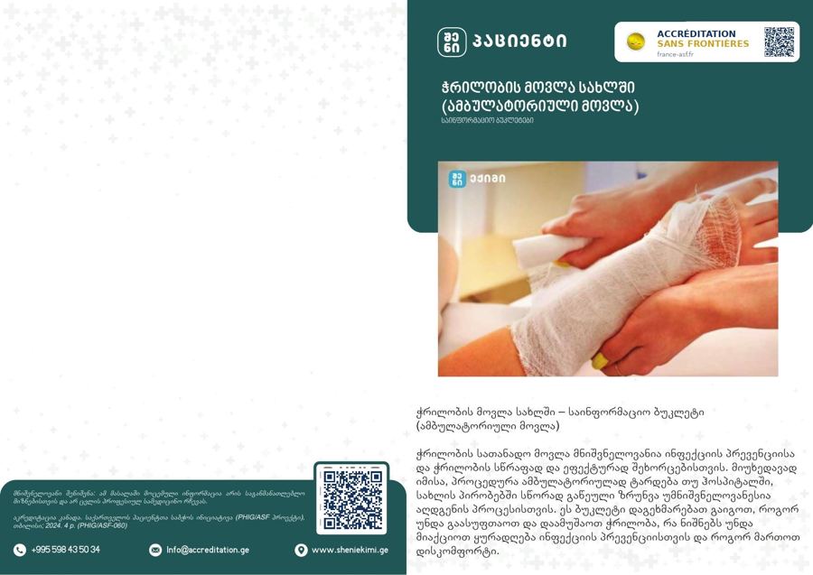 Wound Care at Home (Ambulatory)