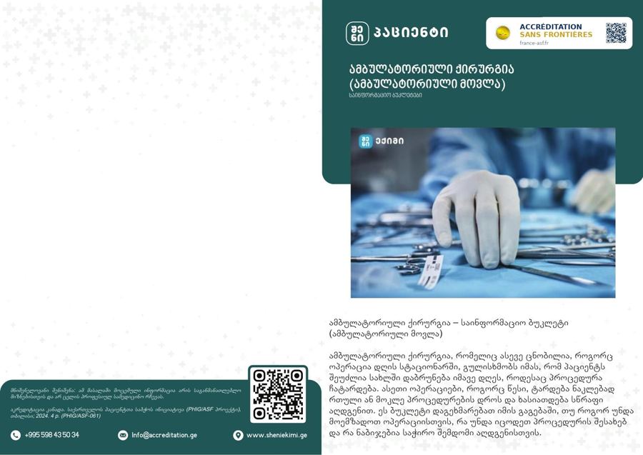 Ambulatory Surgery