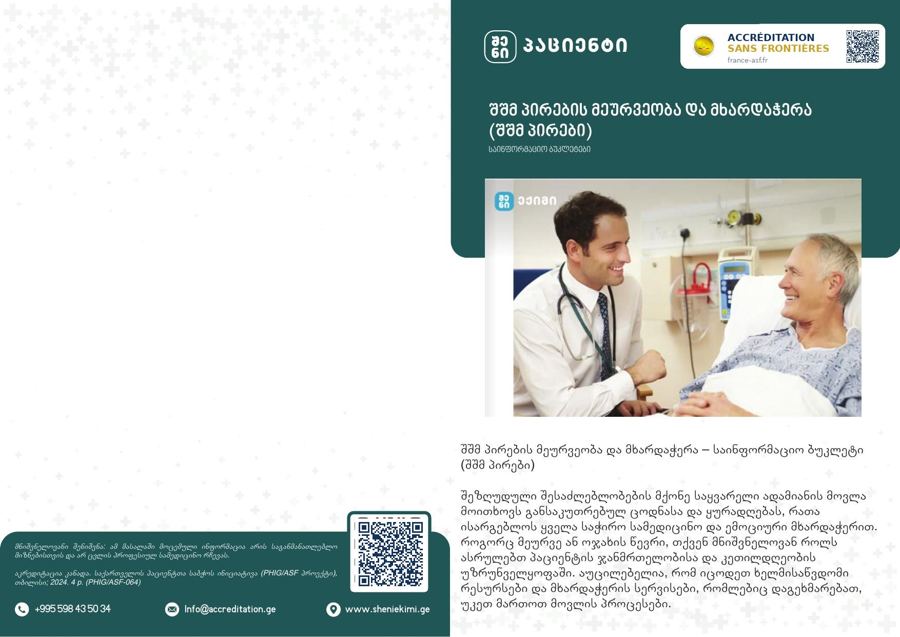 Guardianship and Support for Persons with Disabilities