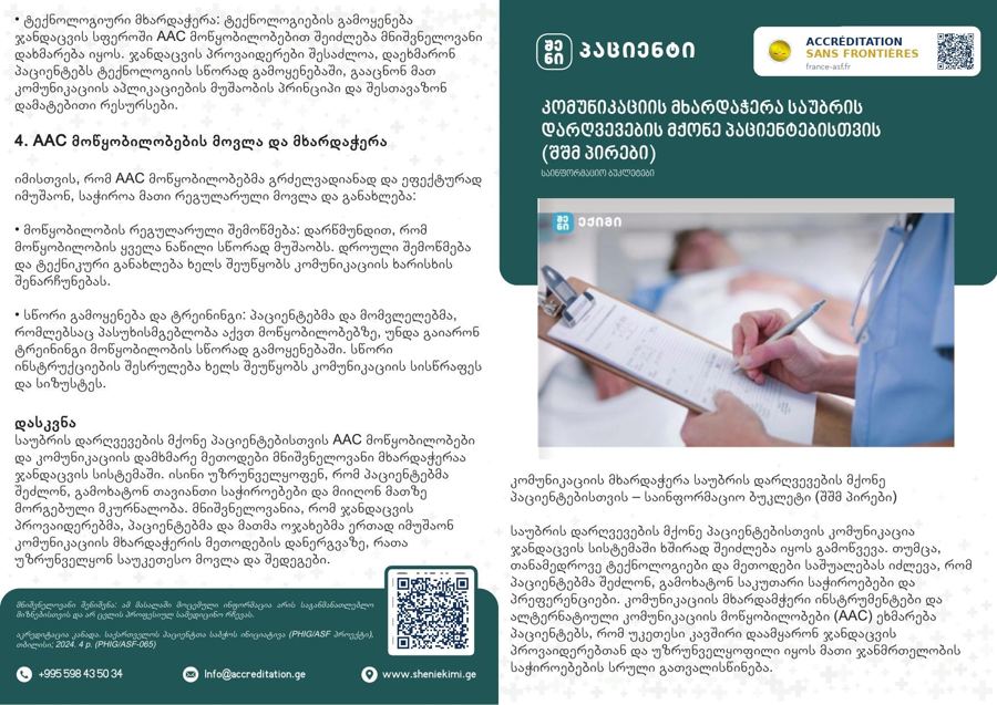 Communication Support for Patients with Speech Impairments