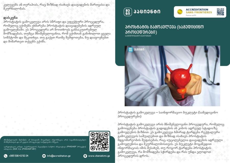 Prostate Examination