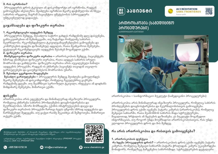 Arthroscopy