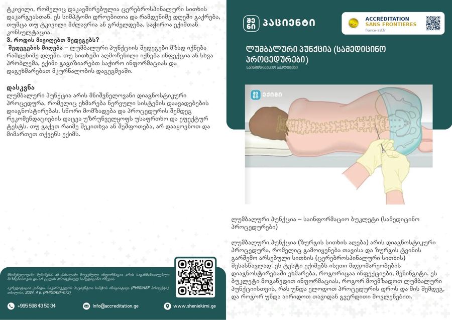 Lumbar Puncture