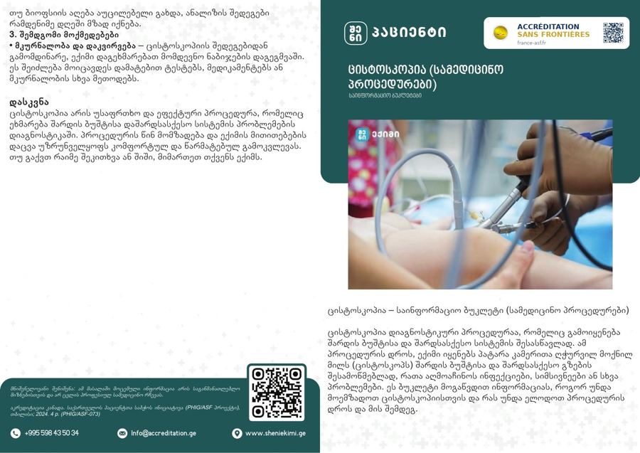 Cystoscopy