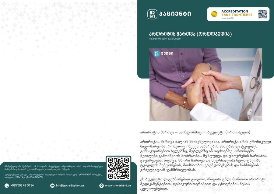 Managing Arthritis