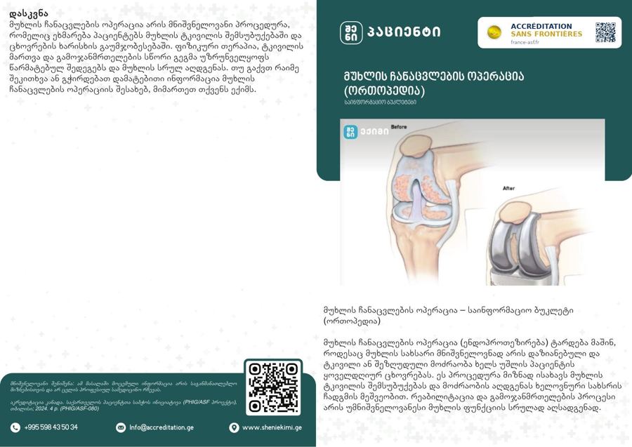 Knee Replacement Surgery