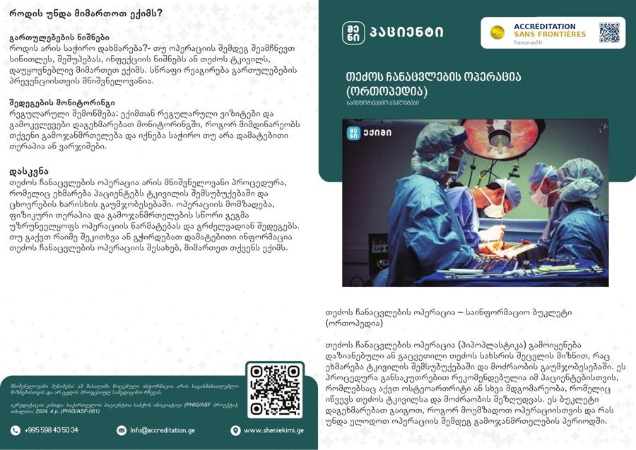 Hip Replacement Surgery