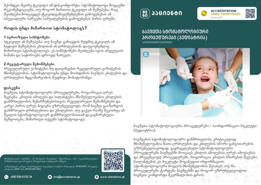 Children's Dental Procedures