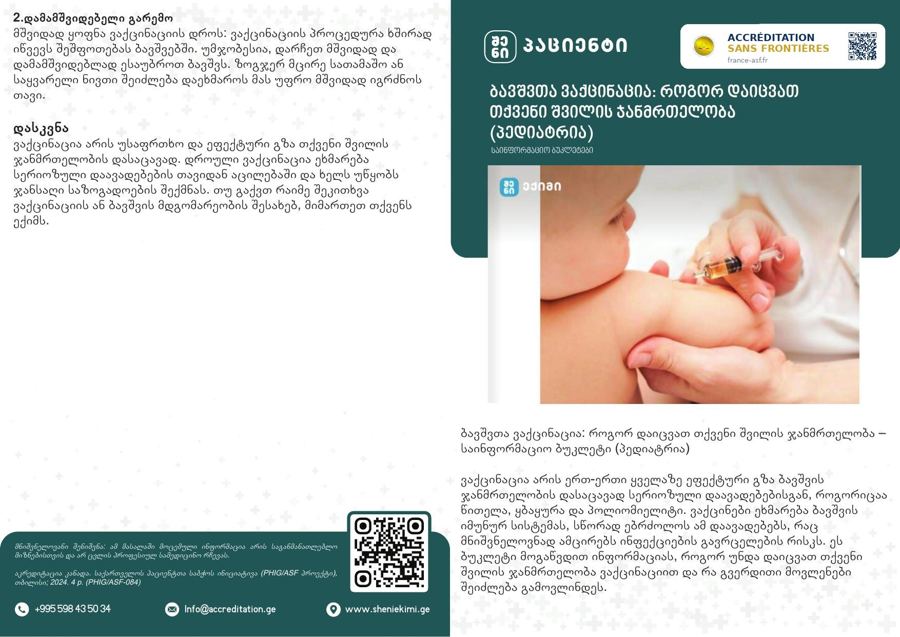 Childhood Vaccination