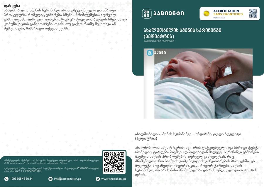 Newborn Hearing Screening
