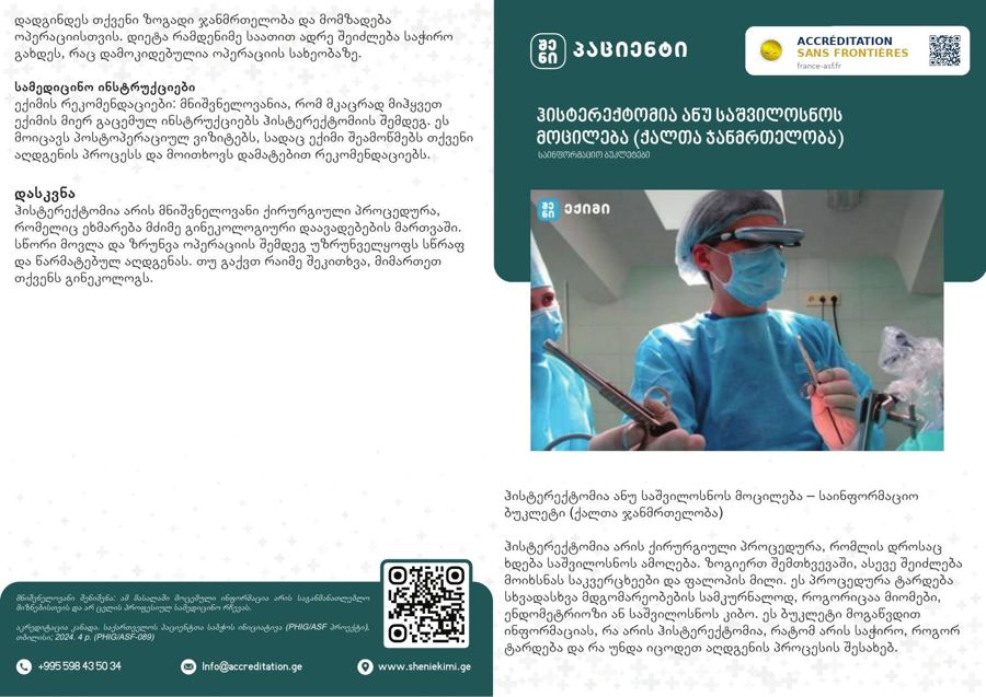 Hysterectomy
