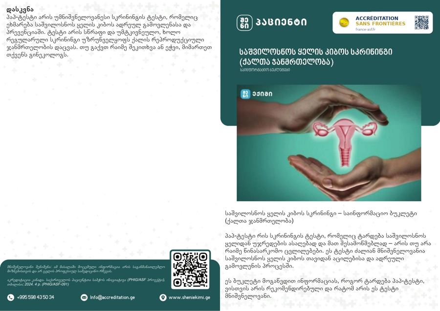 Cervical Cancer Screening