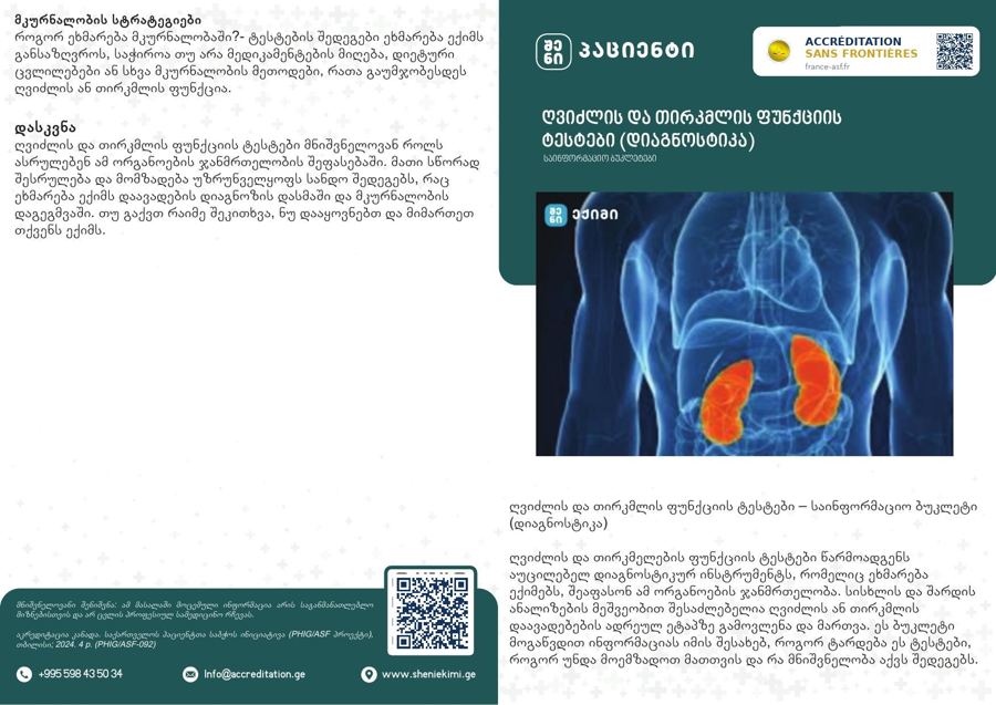 Liver and Kidney Function Tests