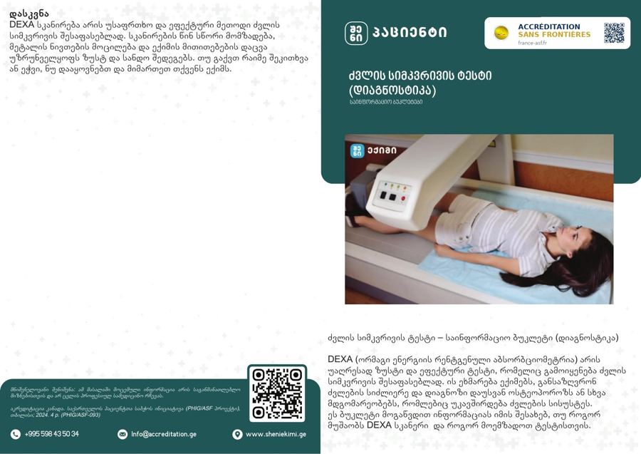Bone Density Test