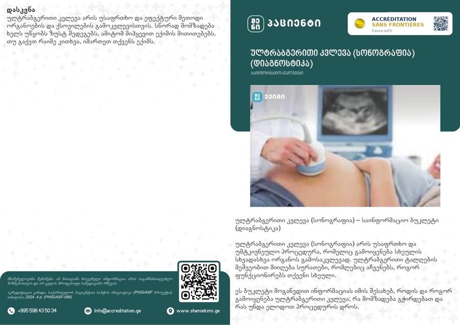 Ultrasound (Sonography)