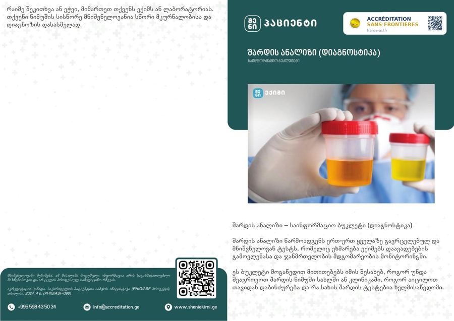 Urine Analysis