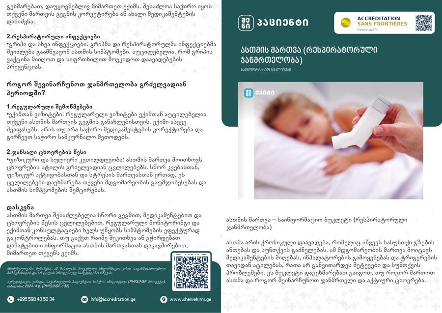 Managing Asthma (Respiratory)