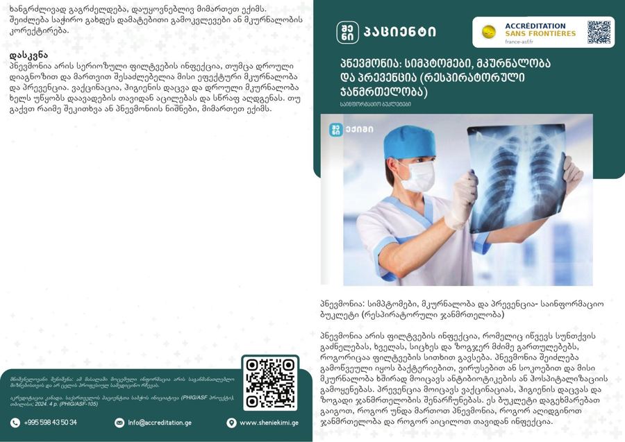 Pneumonia — Symptoms, Treatment, Prevention