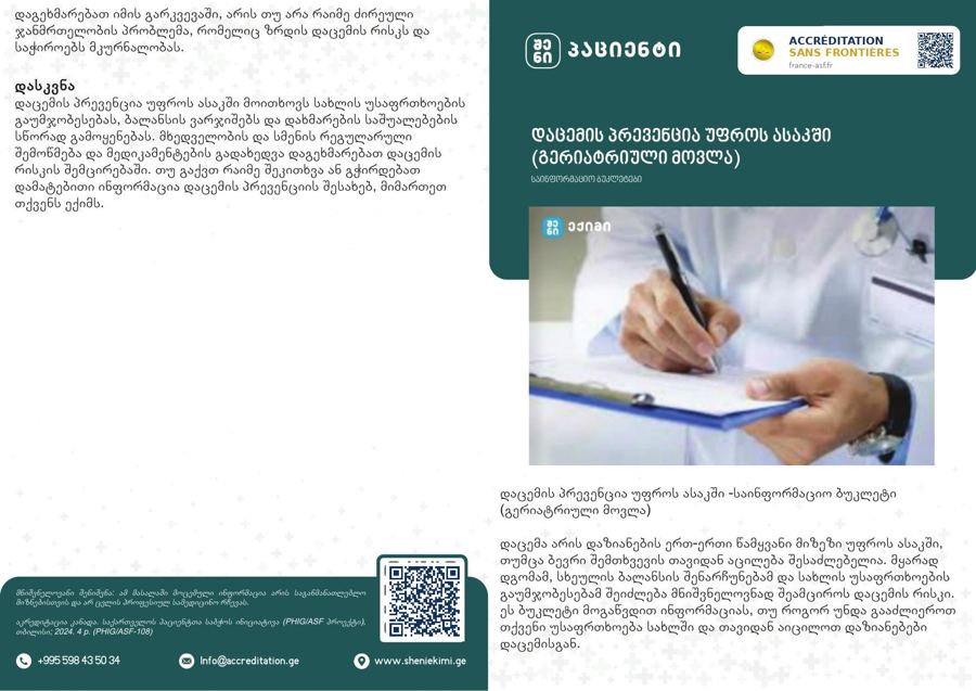Falls Prevention in Older Age