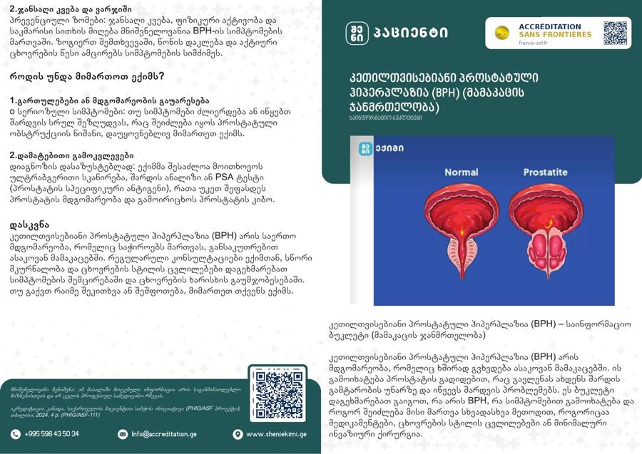 Benign Prostatic Hyperplasia (BPH)