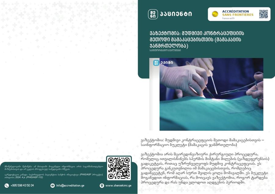Vasectomy