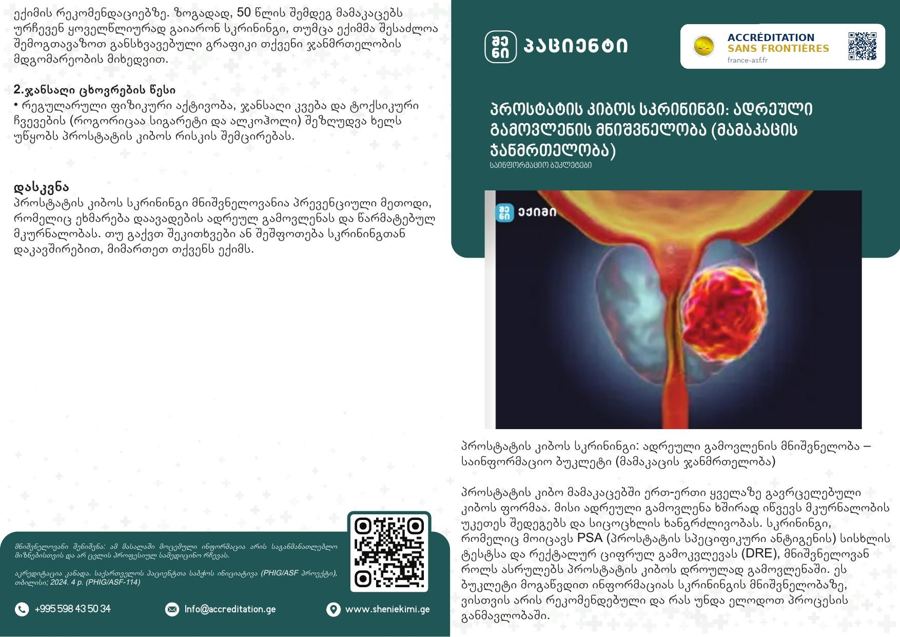 Prostate Cancer Screening