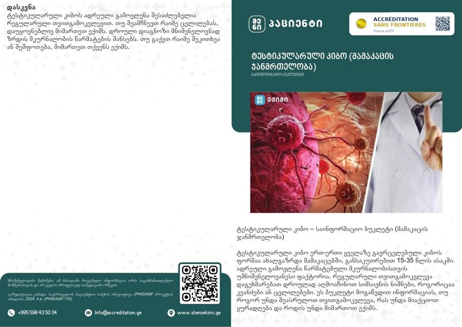 Testicular Cancer
