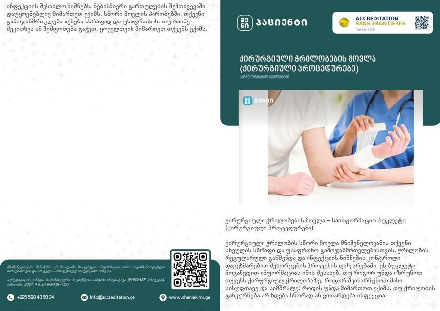 Caring for Surgical Wounds