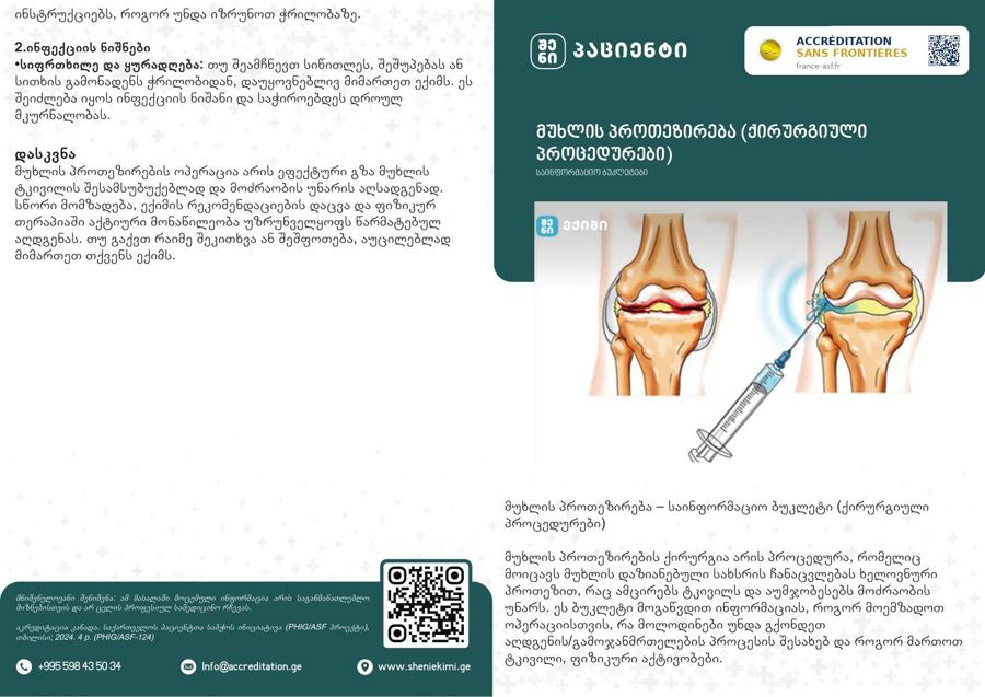 Knee Replacement