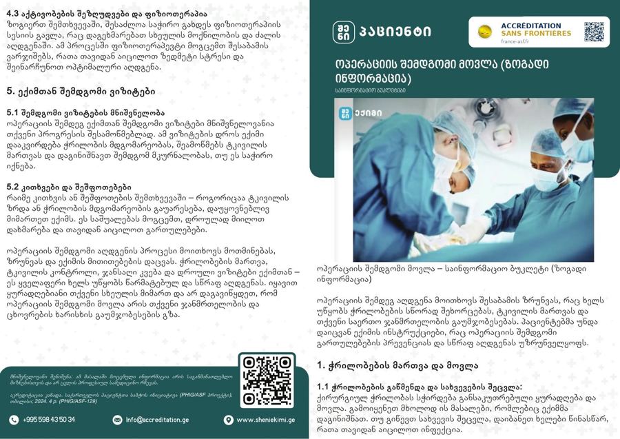 Care After Surgery