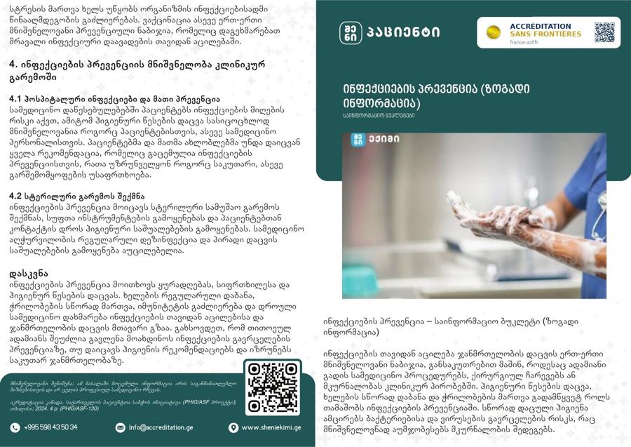 Preventing Infections
